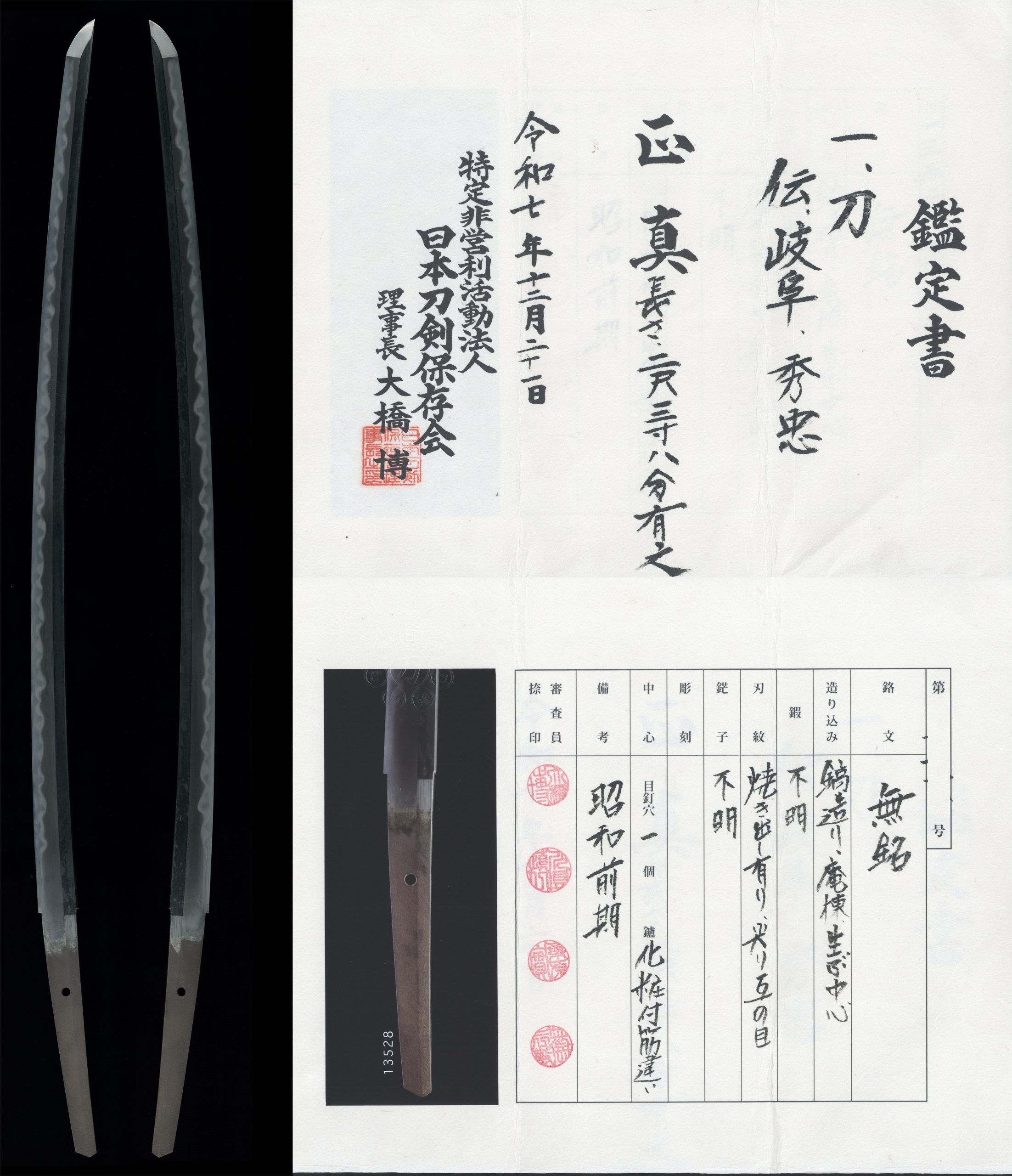 Nihonto Katana Hasō Hidetada (波草 秀忠) with NTHK Kanteisho Certificate
