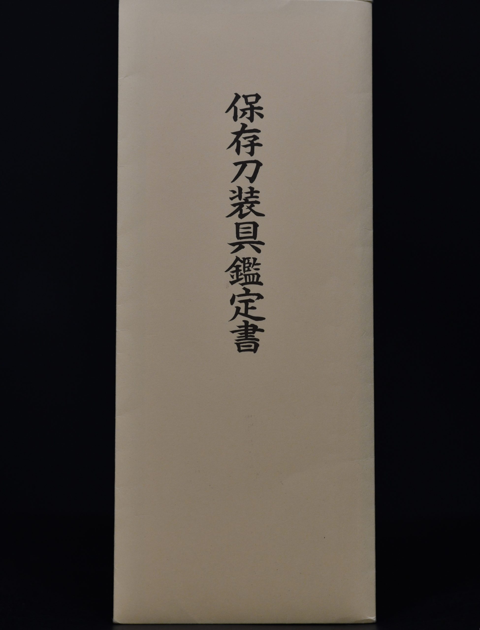Marugata iron tsuba new year NBTHK hozon