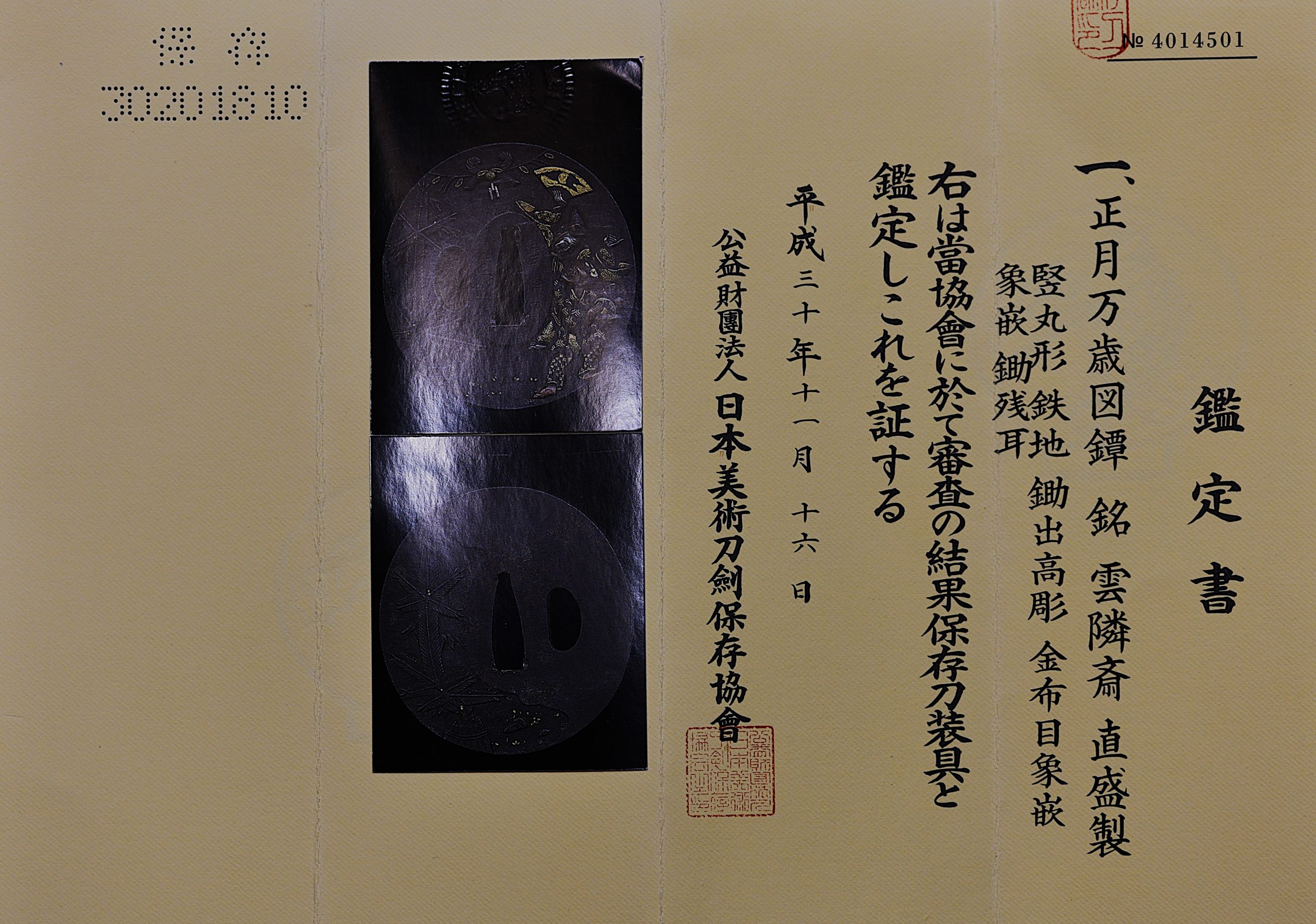 Marugata iron tsuba new year NBTHK hozon
