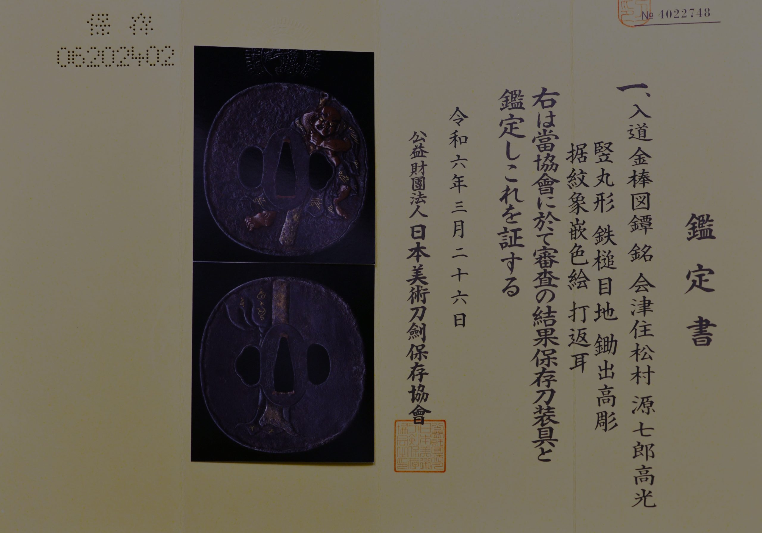 Marugata iron tsuba deity NBTHK hozon