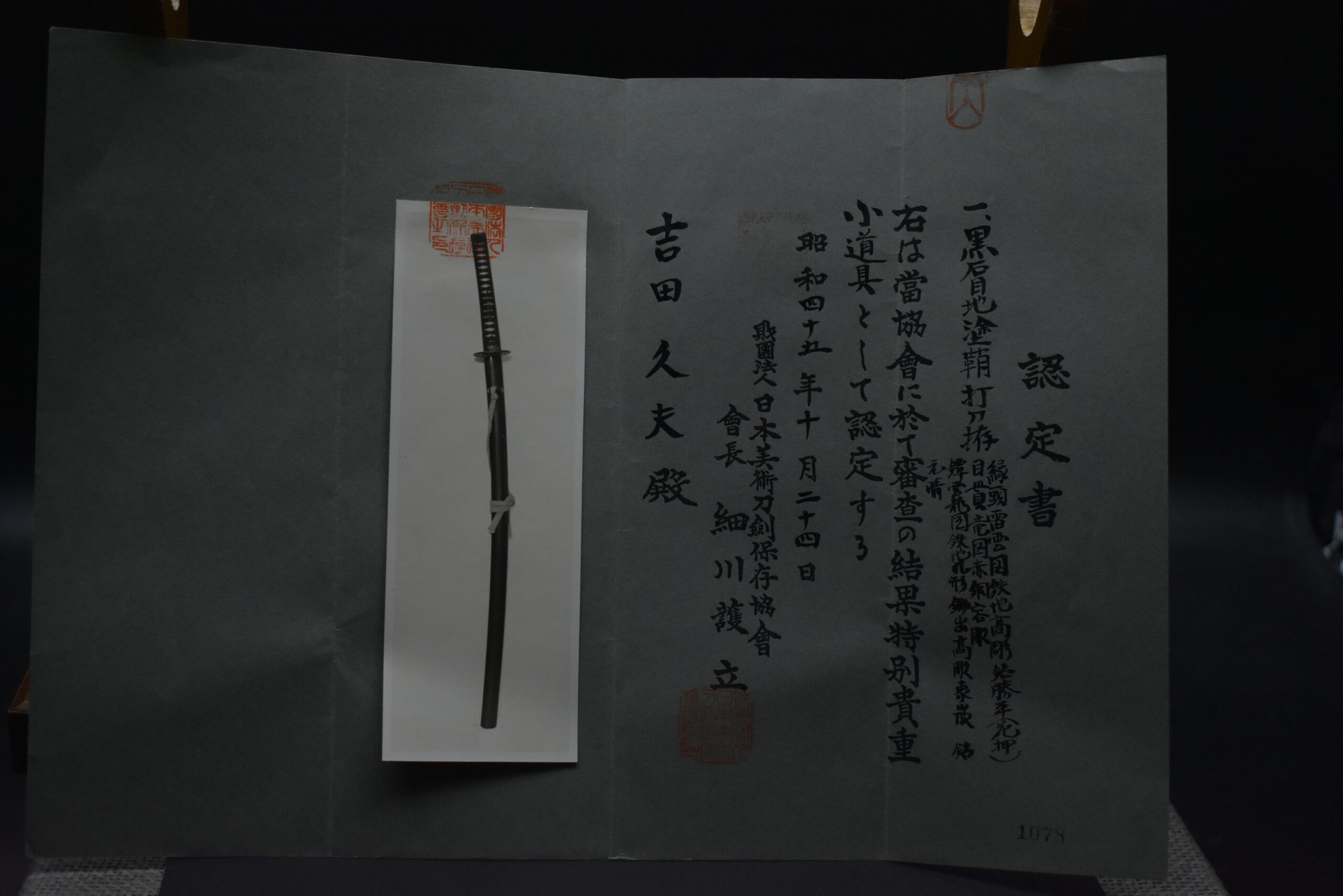 seki kanenori