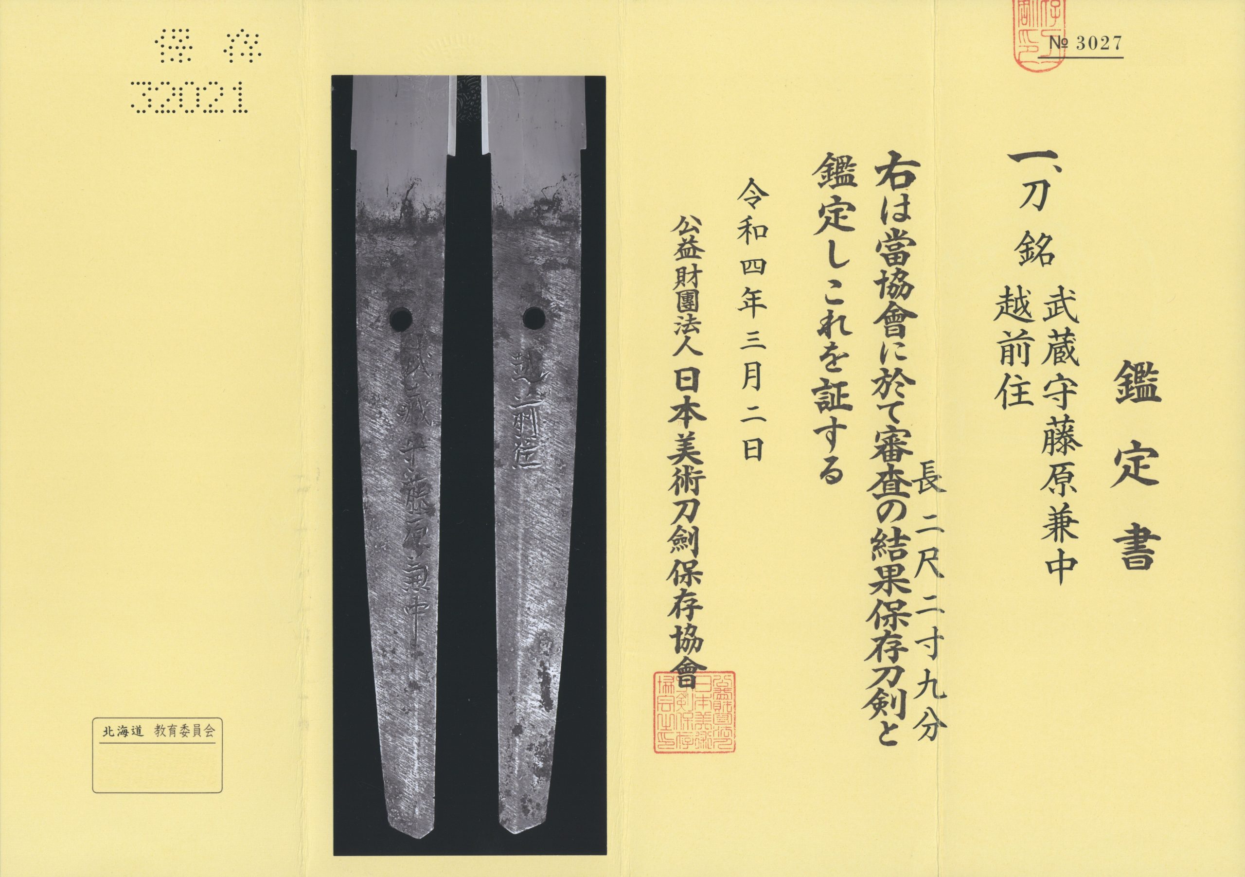 Nihonto Katana "Fujiwara Kanenaka" with NBTHK certificate x2 - Image 29