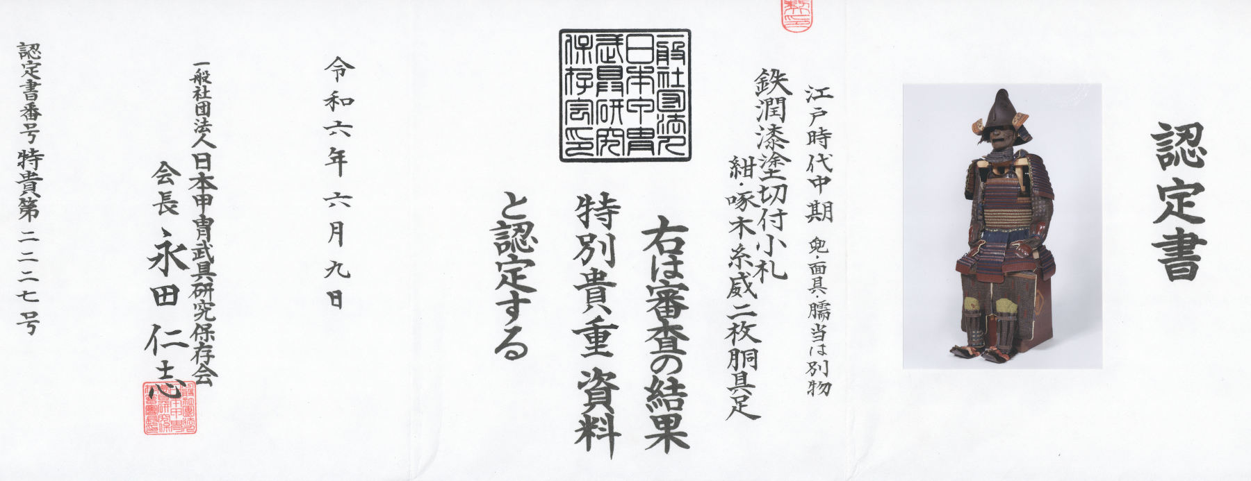 Japanse Samuraiharnas uit de Edo-periode (Nimai-dō Gusoku) - Afbeelding 35